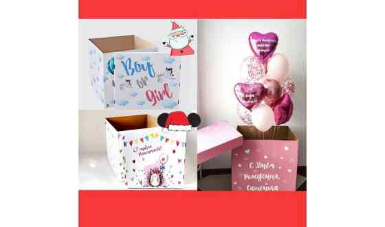 Коробка сюрприз для шаров и подарков Kyzylorda