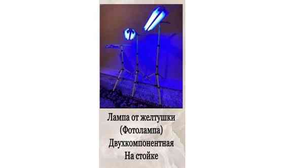 Лампа от желтушки Павлодар