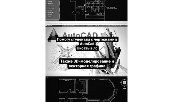 Чертение в Autodesk AutoCAD Усть-Каменогорск - изображение 1
