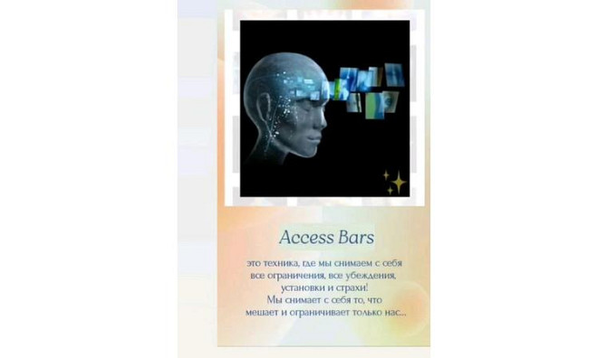 American Access bars әдісі бойынша оқыту
      Астана, Хайвилл Астана Нур-Султан - изображение 4