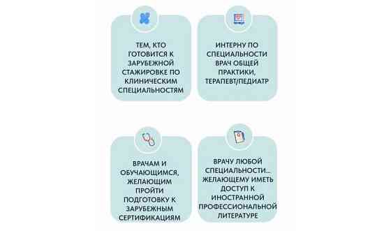 Онлайн интенсив для врачей «Перечитай медицину на английском» Алматы