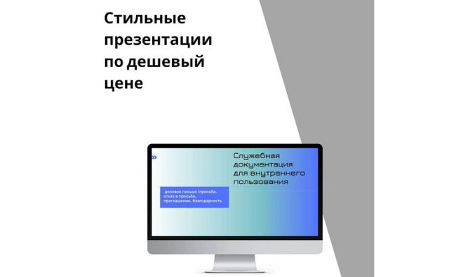 Презентации Алматы - изображение 1