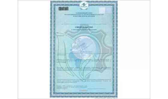 Сертификат соответствия и происхождения. Сертификация товаров и услуг. Алматы