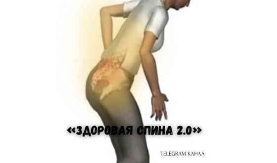 Комплекс упражнений «Здоровая спина 2.0» Астана