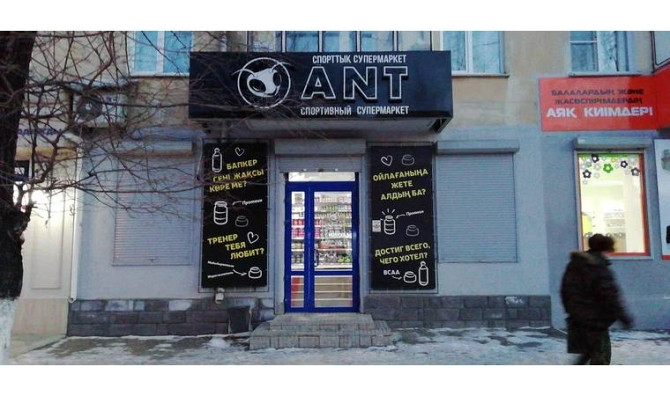 Спорттық тамақтану дүкені Ant Усть-Каменогорск - изображение 1