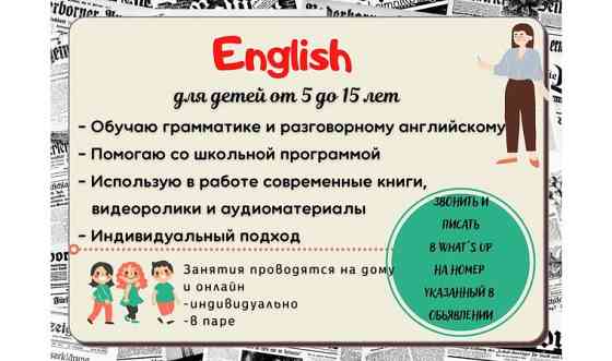 Английский для детей Павлодар