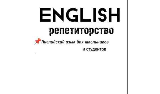 Английский для школьников Караганда