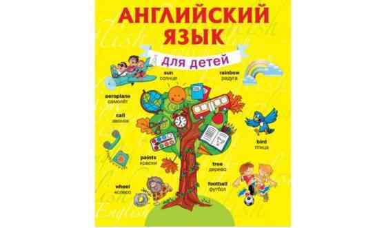 Репетиторство детей по английскому и русскому языкам. Атырау