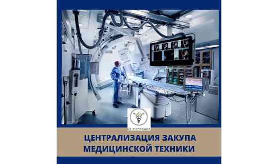 Ремонт медицинского оборудования Астана