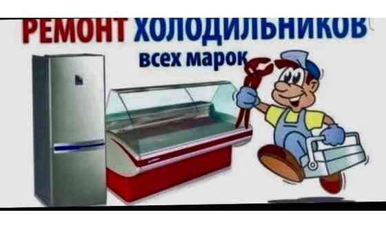 Ремонт,продажа,подбор,монтаж холодильного оборудования Астана
