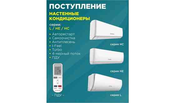 Установка и продажа кондиционеров Каспи Ред, кредит Almaty