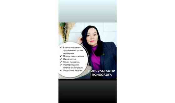 Психолог. Семейное и индивидуальное консультирование Усть-Каменогорск