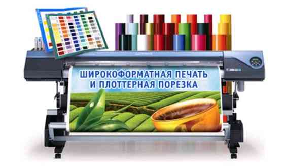 Баннер печать баннера реклама наружная печать пленки Астана
