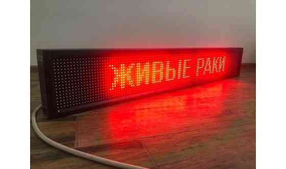 Бегущие строки, светодиодное табло, лэд экраны Астана