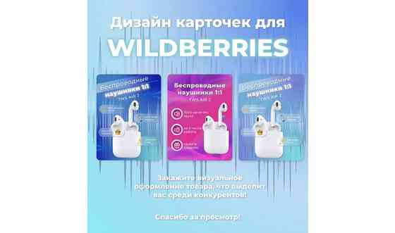 Дизайн карточкек Инфографика для wildberries магазинов Алматы