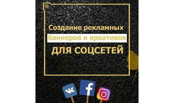 Дизайн рекламных баннеров и креативов для Instagram, Facebook, Vk Астана