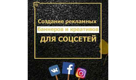 Дизайн рекламных креативов и баннеров для Instagram, Facebook, Vk Алматы