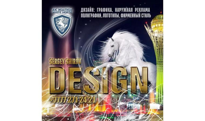 Срочный Дизайн по полиграфии, наружной рекламе, видео ролики Астана - изображение 1