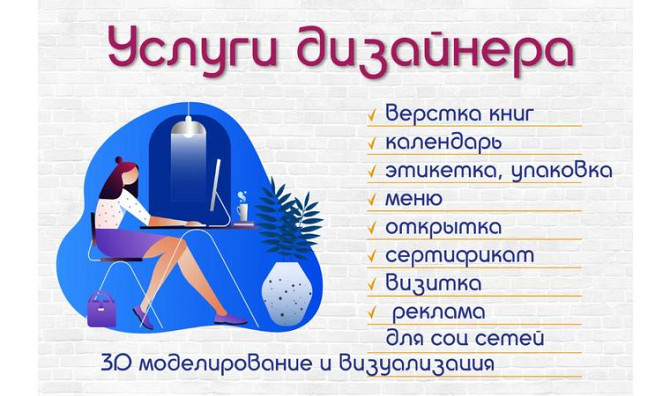 Дизайнер. Услуги дизайнера. Графический, полиграфический дизайн.     
      Астана Астана - изображение 1