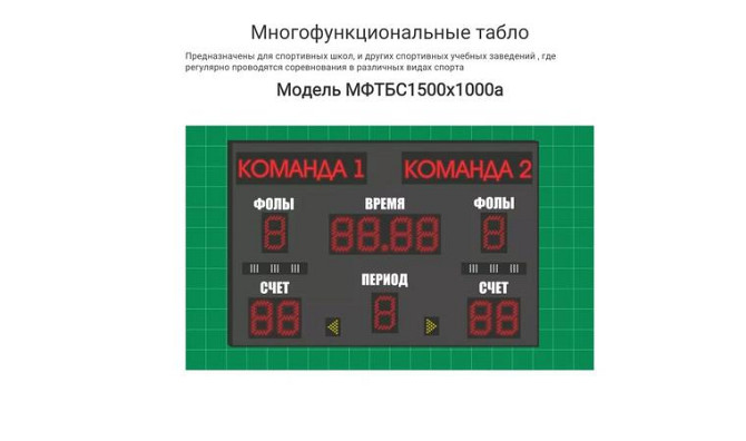 Электронное спортивное табло Астана - изображение 2