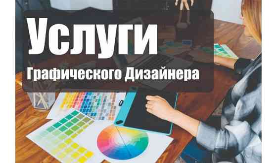 Графический дизайн, Разработка логотипа, Отрисовка Алматы