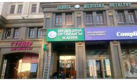 Изготовление наружной рекламы по самой низкой цене Астана