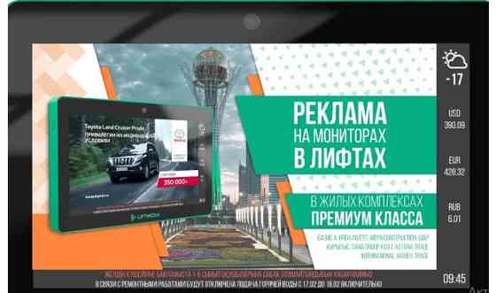 Мониторы в лифтах     
      Астана Астана