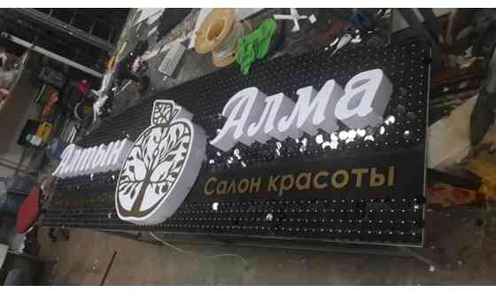 Наружная реклама, вывески из пайеток, объемные буквы для салон красоты     
      Астана, Ул. Богенб Астана