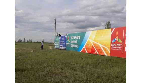 Печать баннера на забор     
      Астана, Победа 48 Нур-Султан