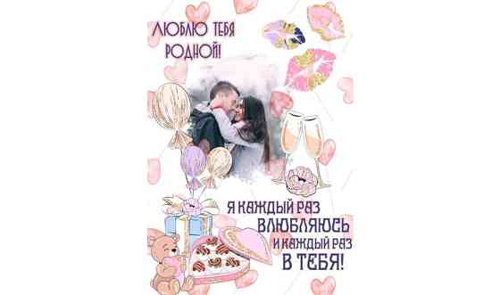 Постер для любимых Алматы