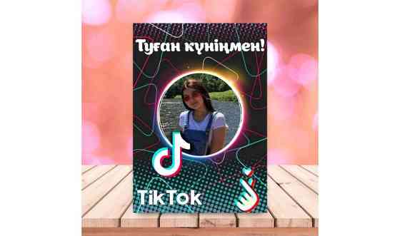 Постер Поздравление Алматы