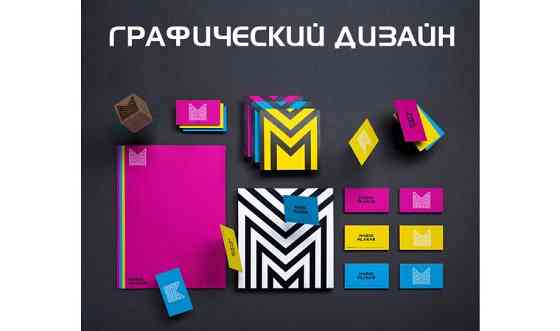 Дизайн, логотипы, презентации, инфографика, реклама, плакаты     
      Алматы Алматы