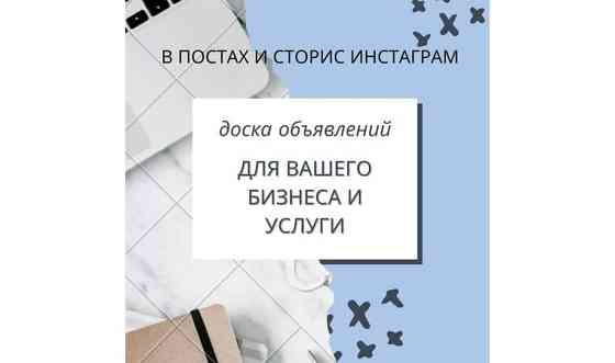 Публикация объявления в Инстаграм Алматы