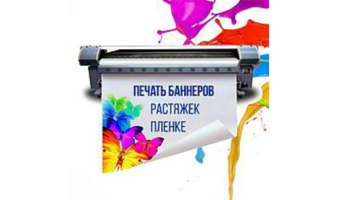 Печать на баннере, распечатка баннера (широкоформатная печать) Астана - изображение 1