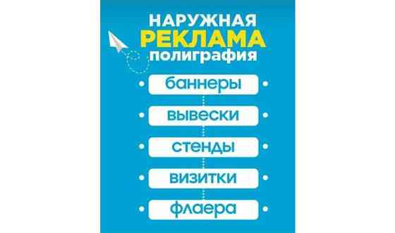 Реклама наружная Алматы