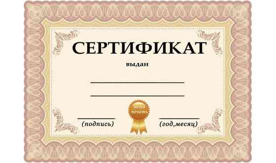 Сертификаты, грамоты, дипломы     
      Астана, Нур-Султан (Астана), ул. Иманбаевой, д. 8, ВП 29 Нур-Султан