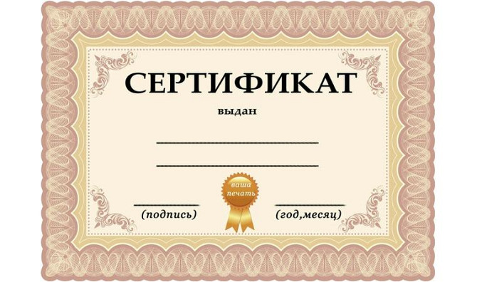 Сертификаты, грамоты, дипломы     
      Астана, Нур-Султан (Астана), ул. Иманбаевой, д. 8, ВП 29 Астана - изображение 4