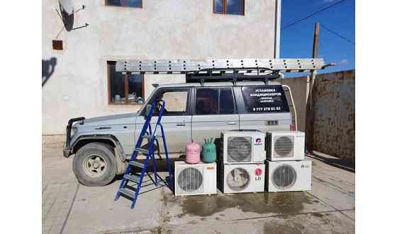 Установка ремонт кондиционеров и холодильников Кызылорда