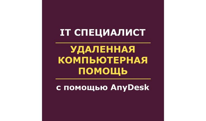 Айтишник | Программист | Компьютерді жөндеу | АктиВация Office Темиртау - изображение 1
