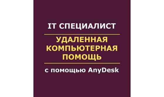 Айтишник | Программист | Настройка принтера, интернета | Компьютерді жөндеу Лисаковск
