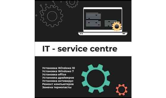 It service centre Temirtau