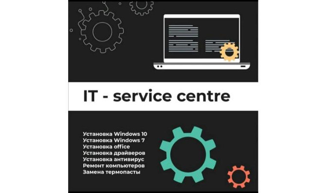 It service centre Темиртау - изображение 1