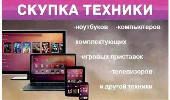 Покупка ноутбуков компьютеров мониторов видеокарт LCD TV Петропавловск