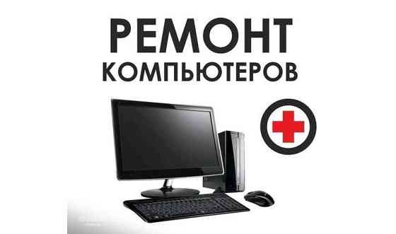 Программист Ремонт компьютера ноутбука windows Шымкент