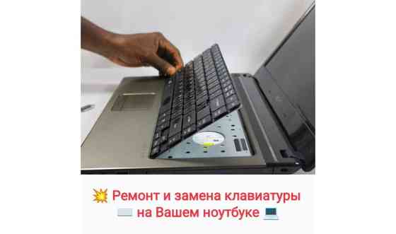 💥 Ремонт и замена клавиатуры ⌨️ на Вашем ноутбуке 💻 Кокшетау