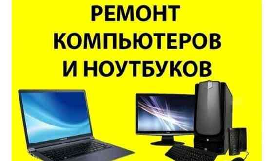 Ремонт компьютеров и ноутбуков установка программ чистка Уральск