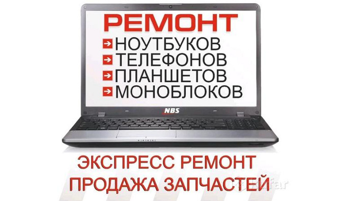 Ноутбук жөндеуге кепілдік! Уральск - изображение 1