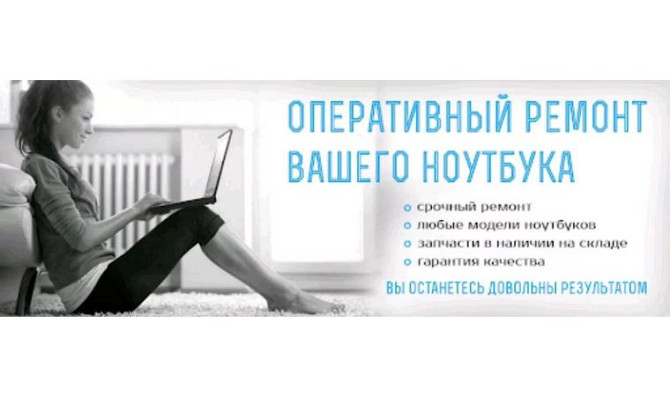 Ремонт ноутбуков, Компьютеров Профессионально и Недорого Кокшетау - изображение 1