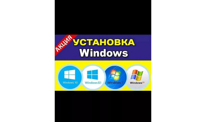 Ноутбукты жөндеу, Windows жүйесін орнату Уральск - изображение 2
