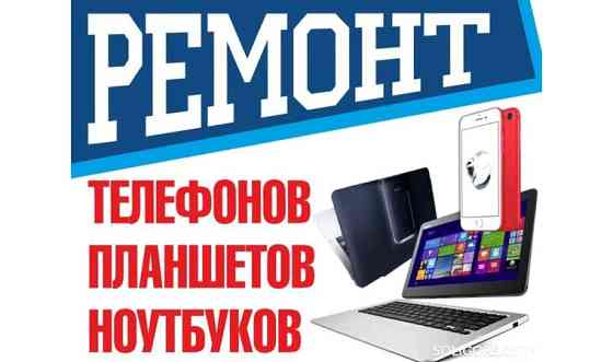 Ремонт ноутбуков компьютеров планшетов Уральск